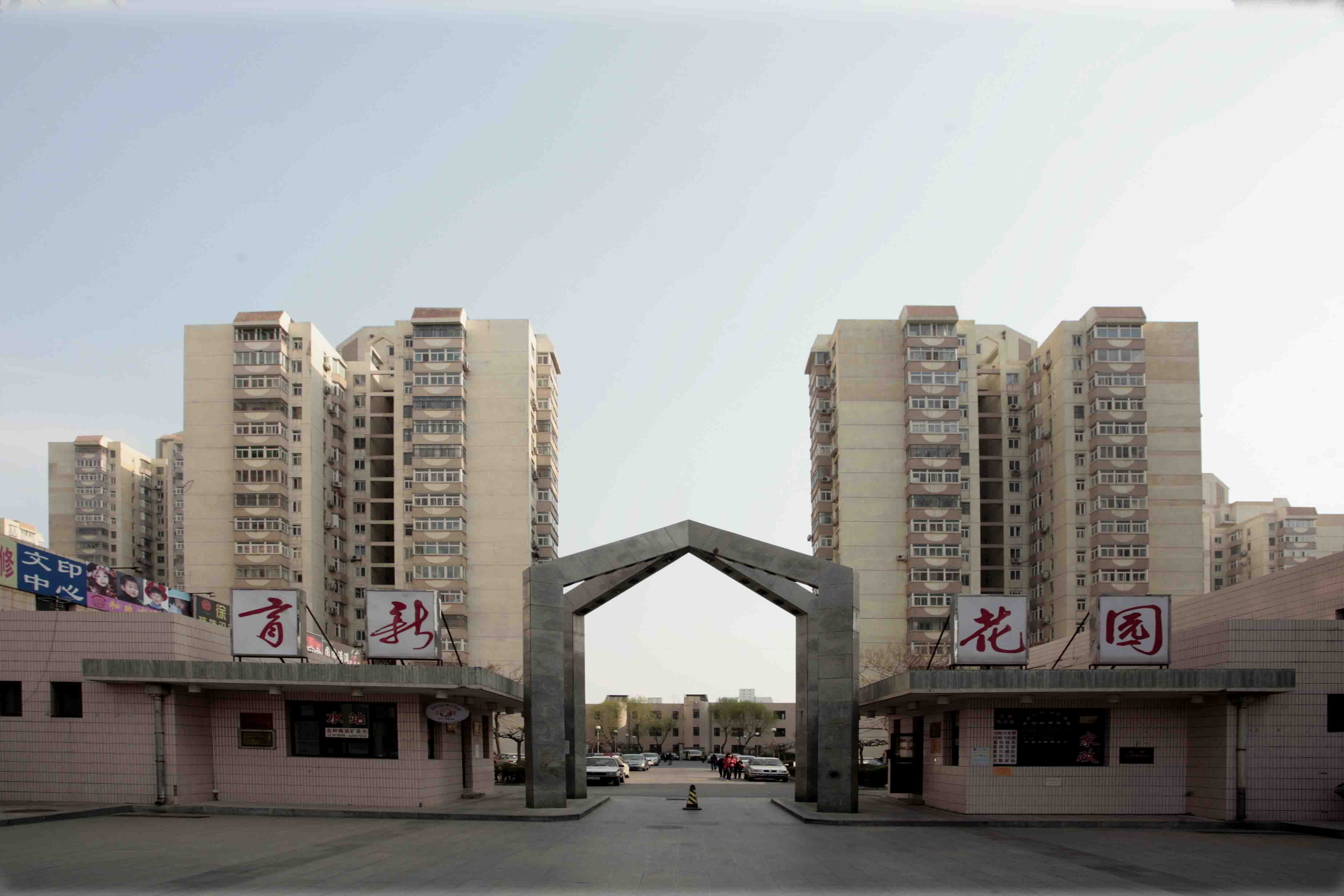 育新花园住宅小区
